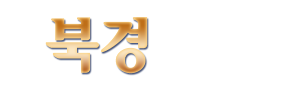 북경마사지_로고