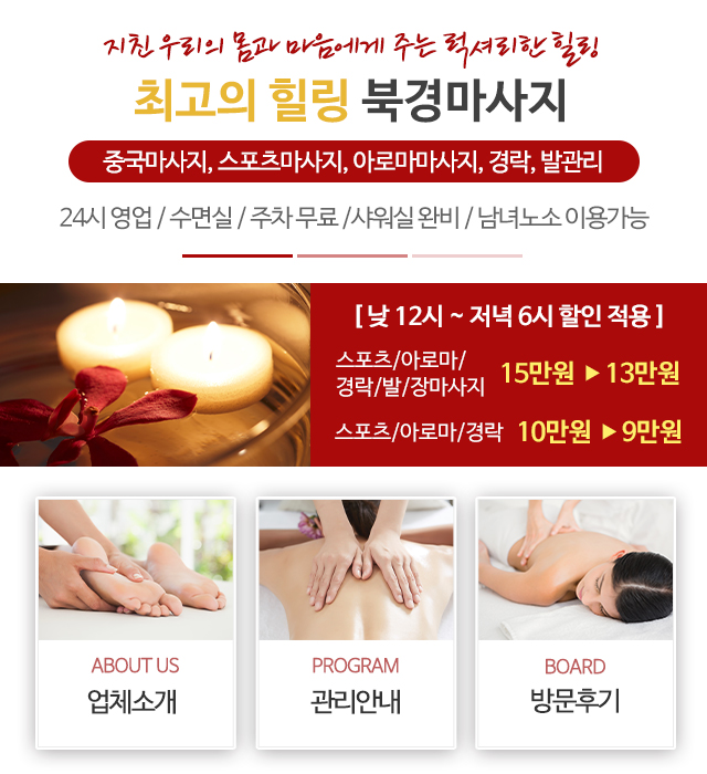 북경마사지_메인중간