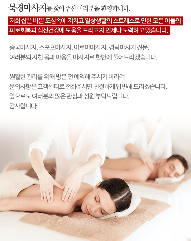 북경마사지_모바일