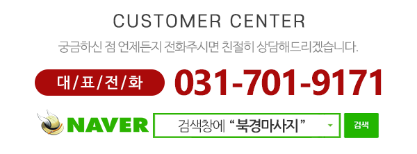 북경마사지_메인하단